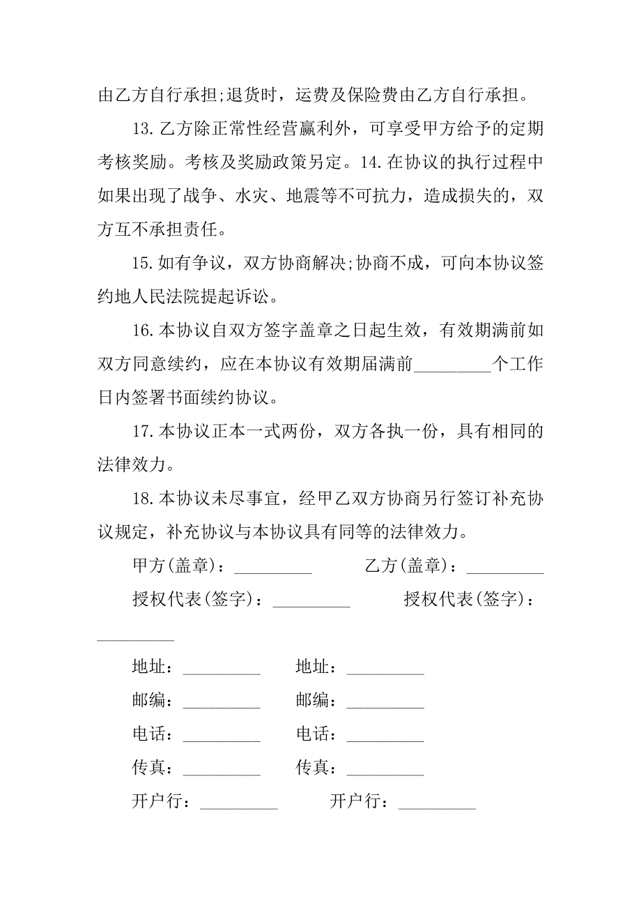 授权加工委托书范本.doc_第3页