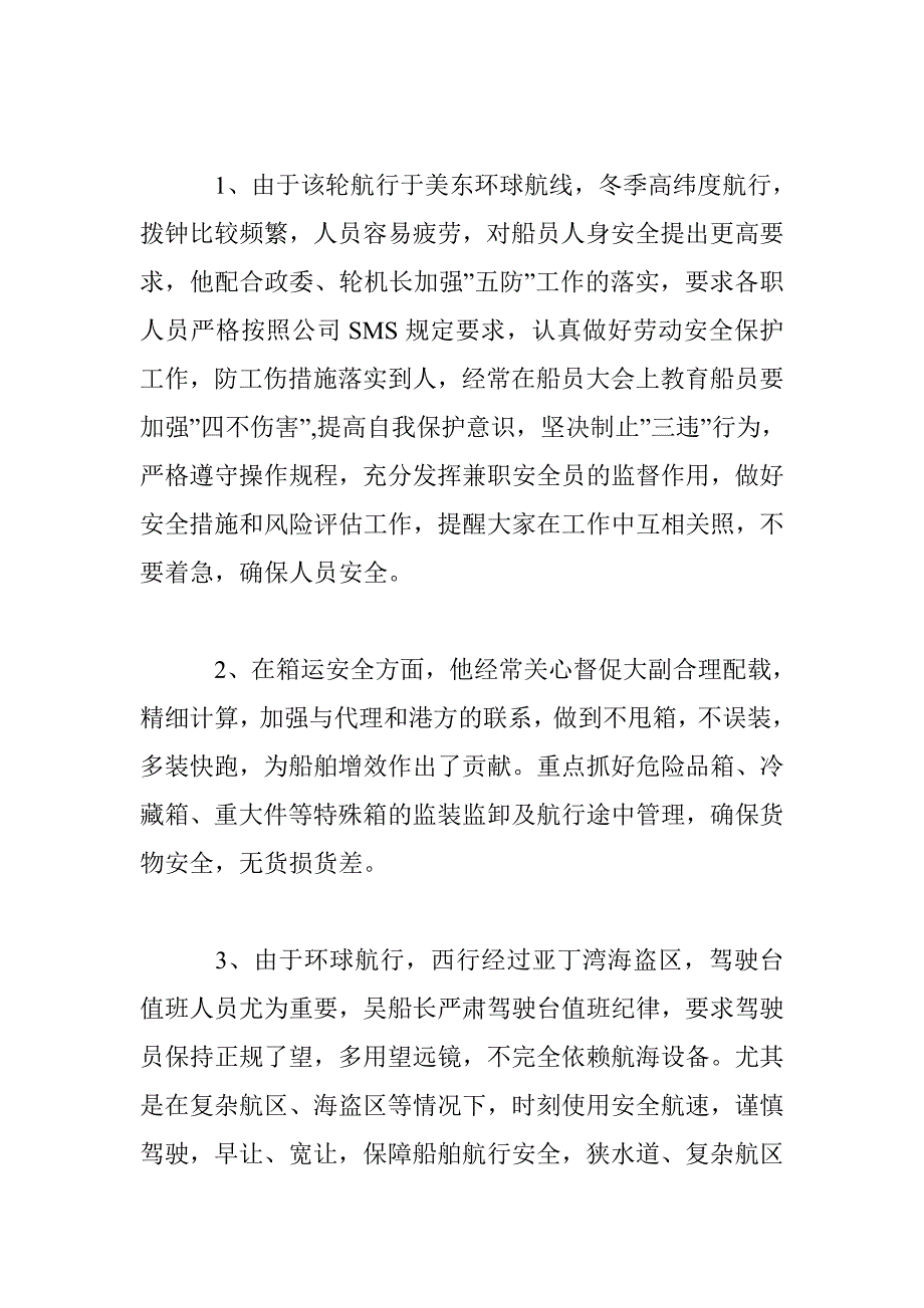 四季度船舶劳动竞赛先进个人事迹材料_第3页