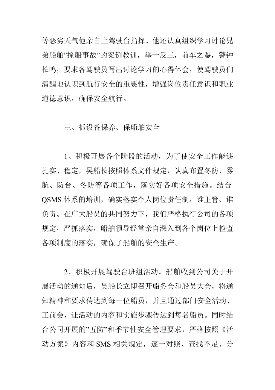 四季度船舶劳动竞赛先进个人事迹材料_第4页