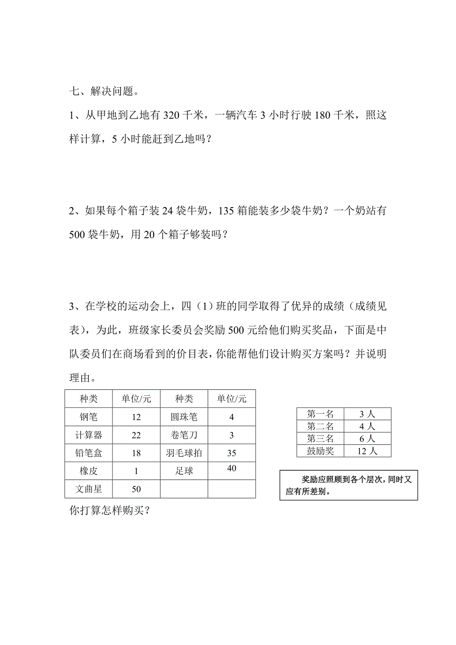 三位数乘两位数单元试题_第3页