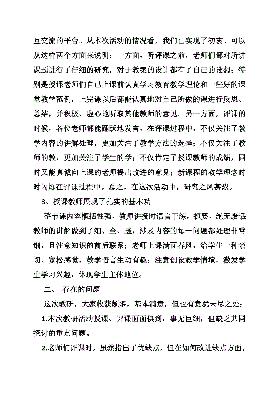 区域教研心得体会_第2页