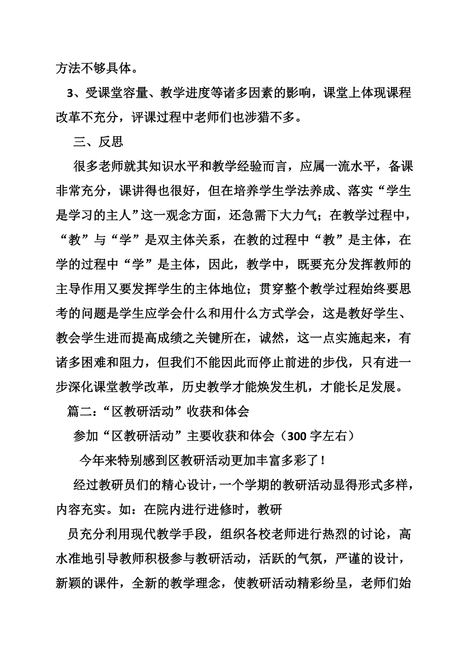 区域教研心得体会_第3页