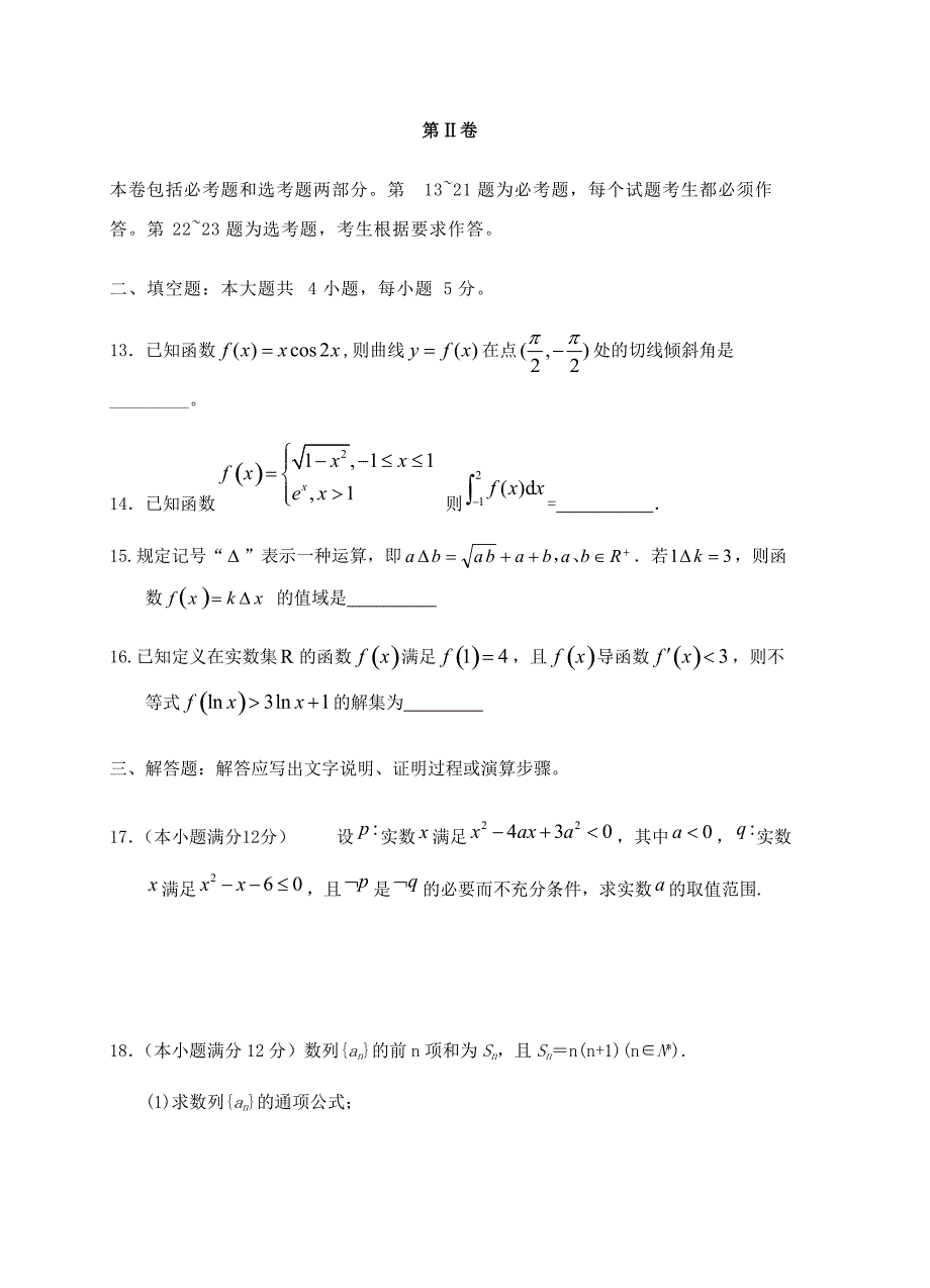 河北省武邑中学2019届高三上学期第三次调研考试数学（理）试卷含答案_第4页