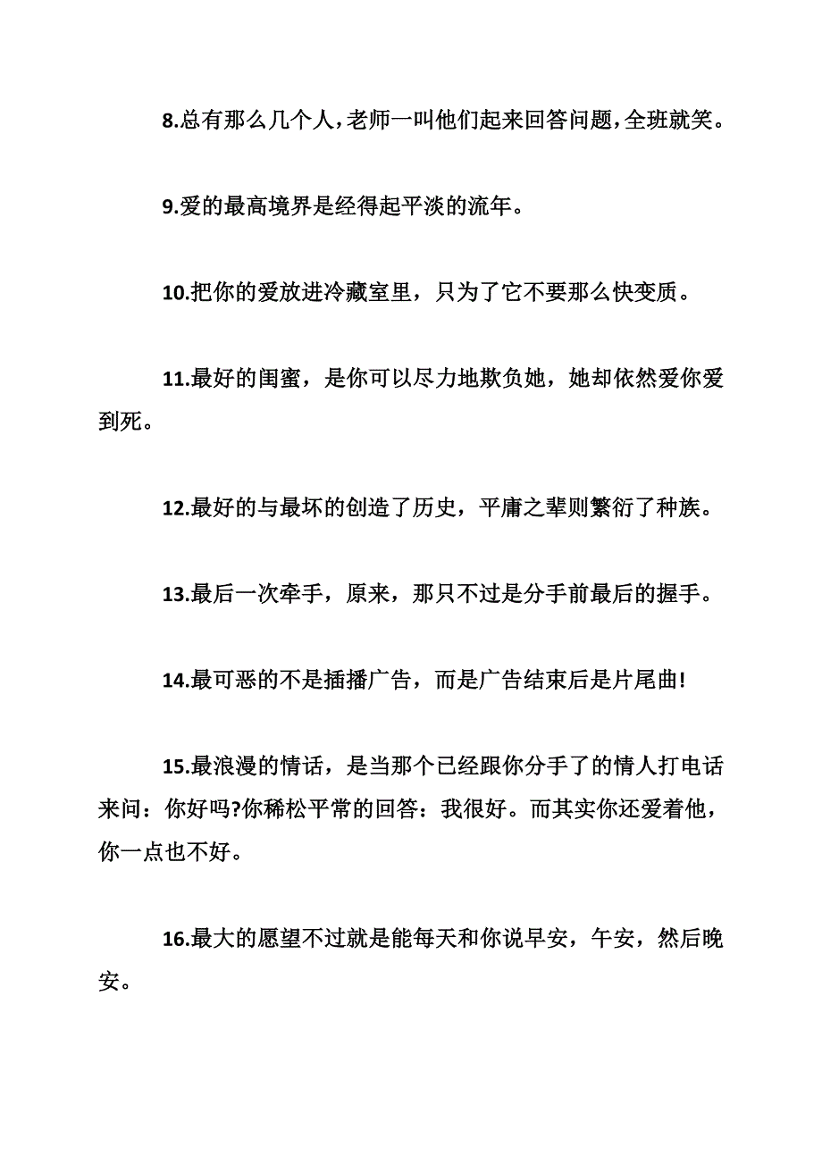 伤感的句子说说心情 说说心情短语 个性说说心情_第2页