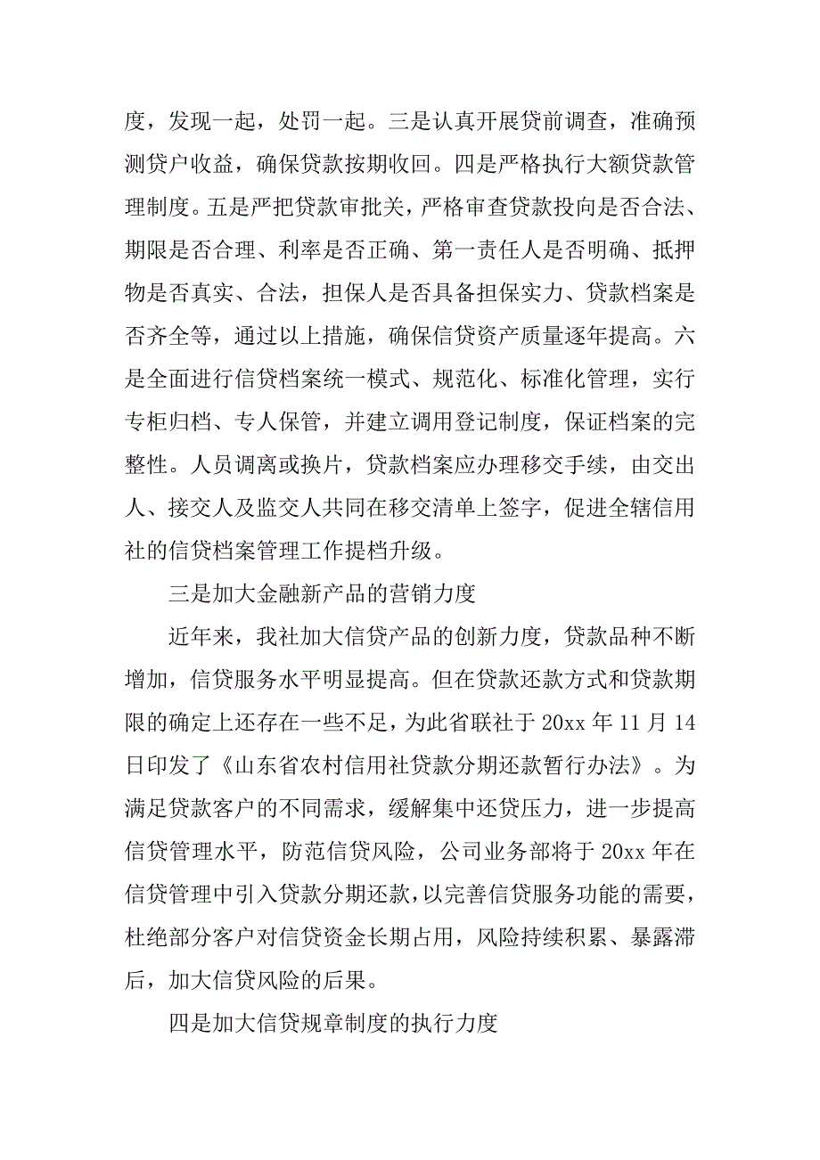 银行内部审计工作计划ppt模板.doc_第2页