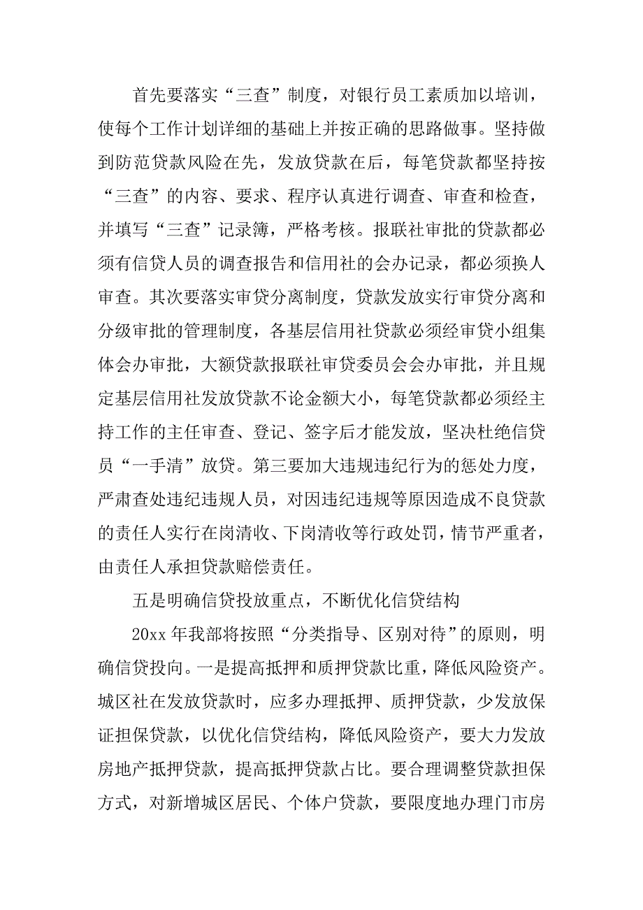 银行内部审计工作计划ppt模板.doc_第3页