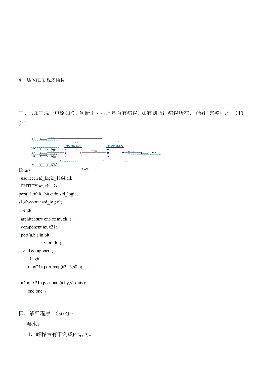 可编程器件eda技术与实践试卷9_第2页