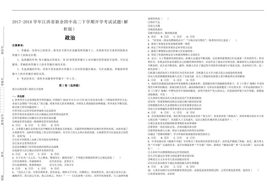 【100所名校】2017-2018学年江西省高二下学期开学考试政治试题（解析版）