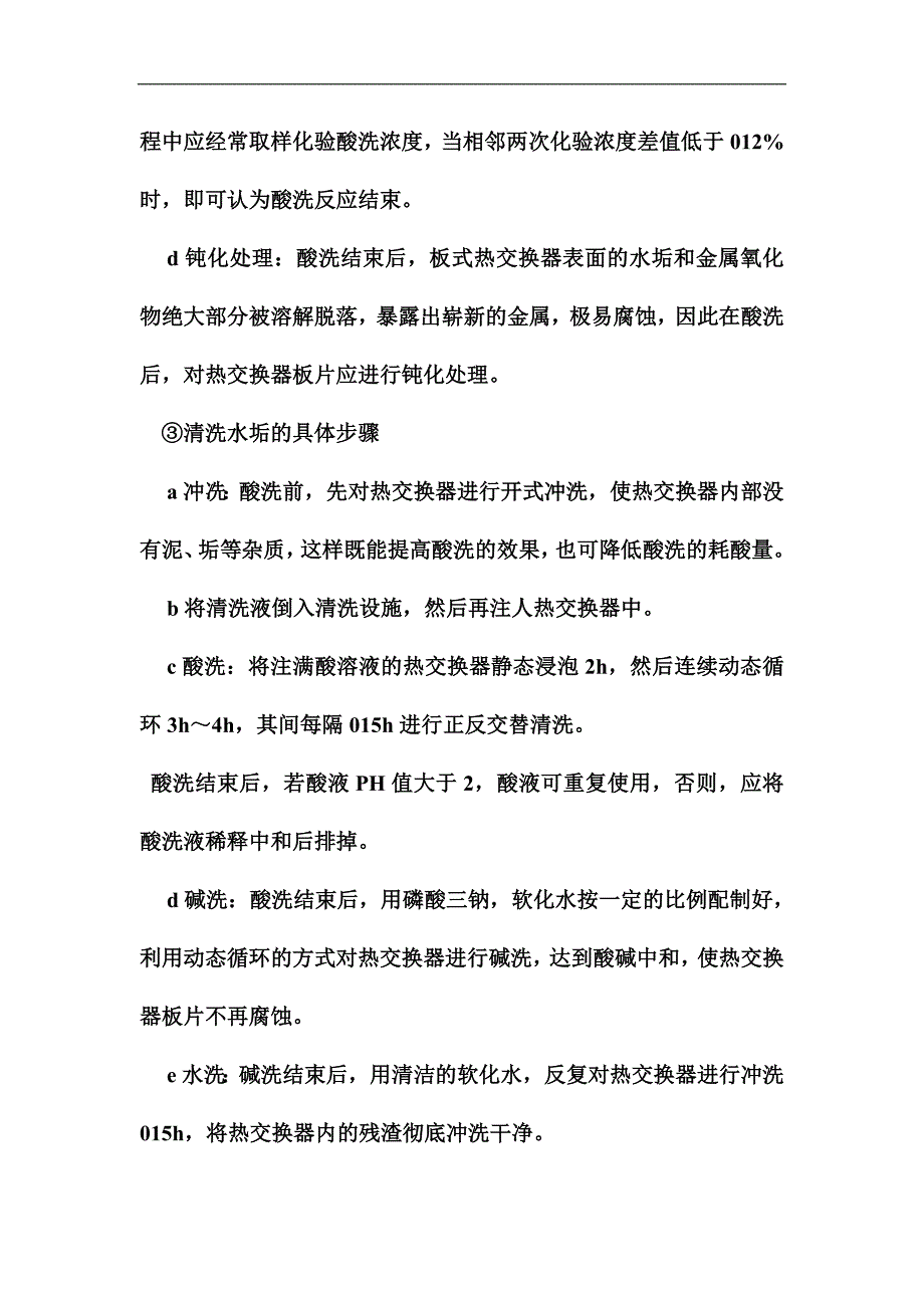 板式热交换器结垢的主要原因及其危害_第3页