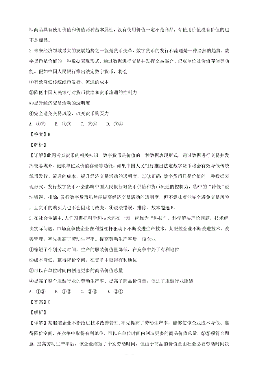 江西省2018-2019学年高一上学期第二次月考政治试题附答案解析_第2页