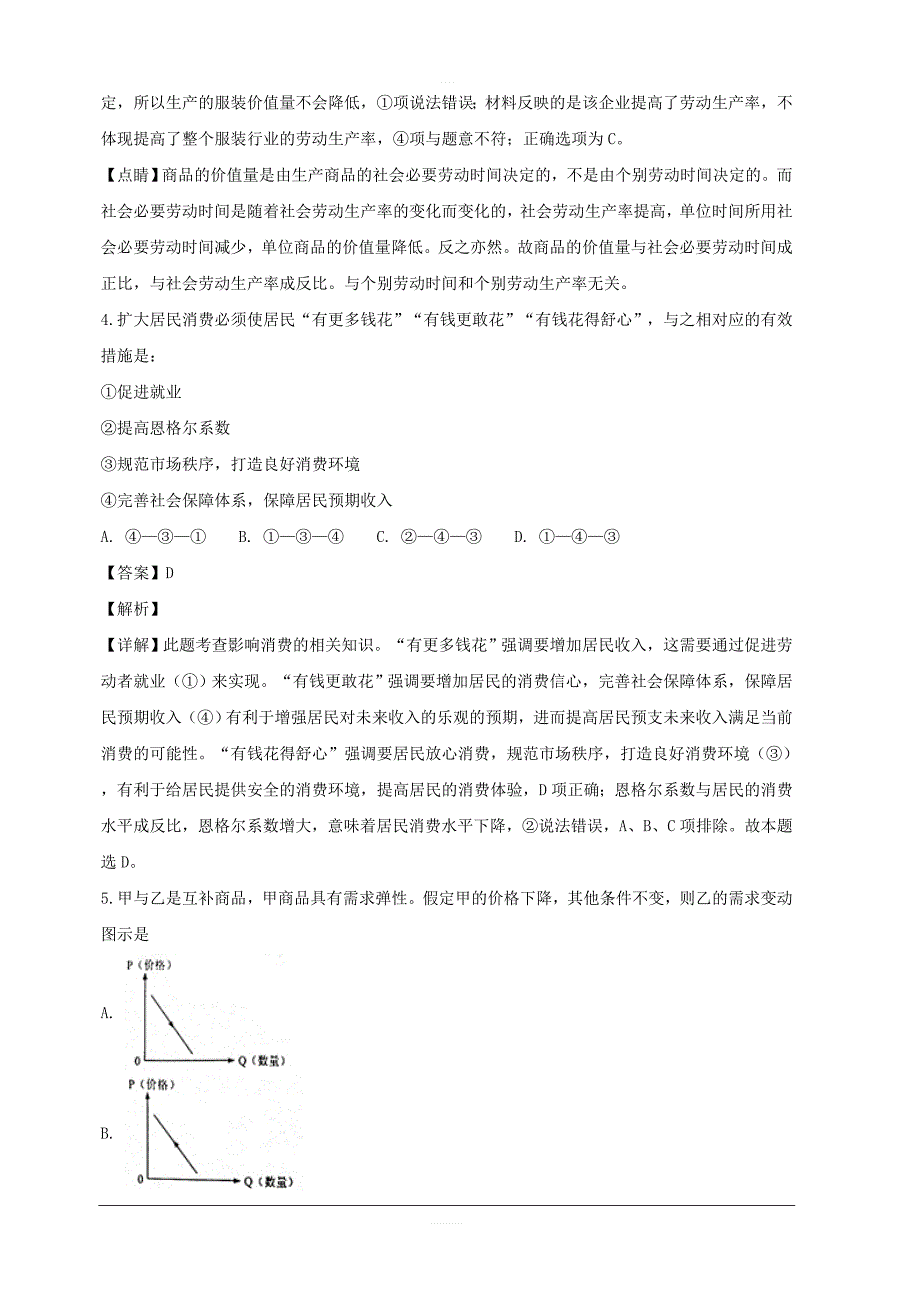 江西省2018-2019学年高一上学期第二次月考政治试题附答案解析_第3页