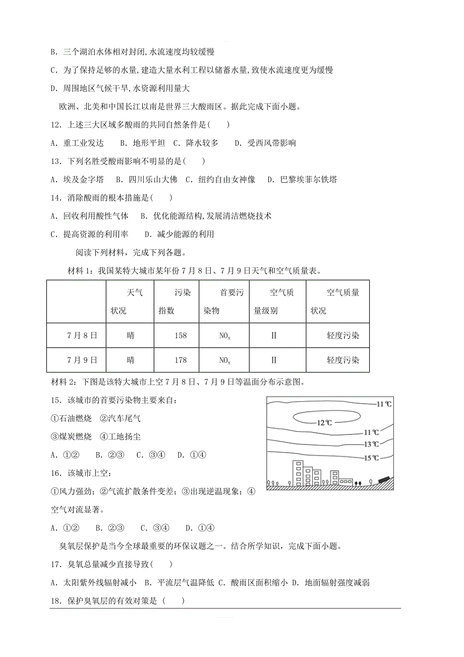 山东省微山县第二中学2018-2019学年高二下学期第二学段教学质量监测地理试题附答案_第3页