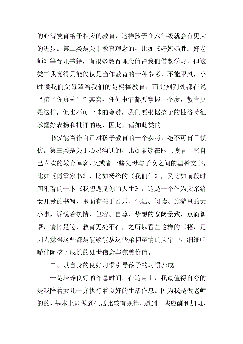 家长会发言稿【三篇】.doc_第3页