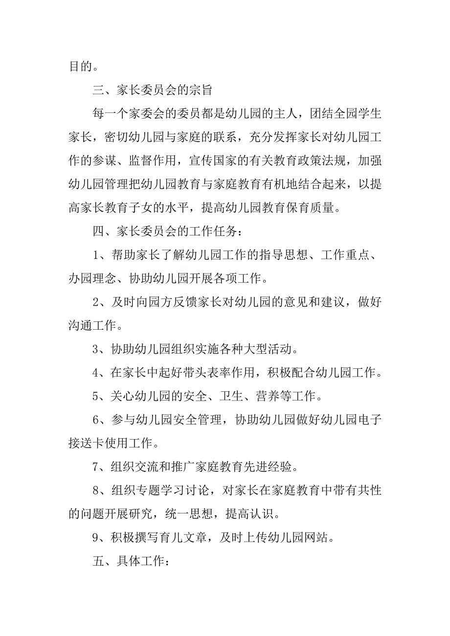 幼儿园大班家委会工作计划ppt.doc_第2页