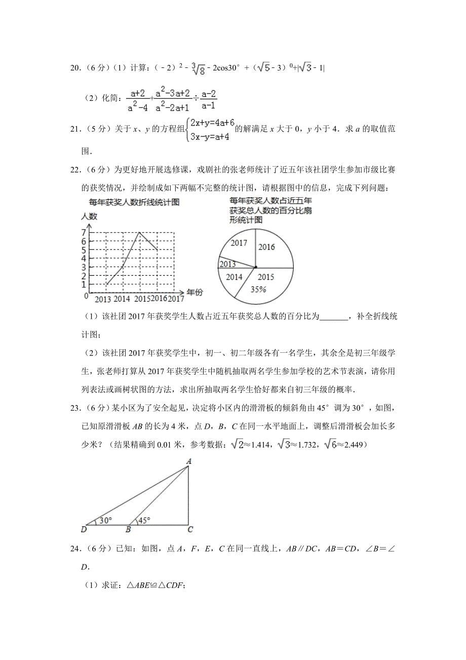 2019年陕西省西安市莲湖区中考数学模拟试卷（二）（含解析答案）_第5页