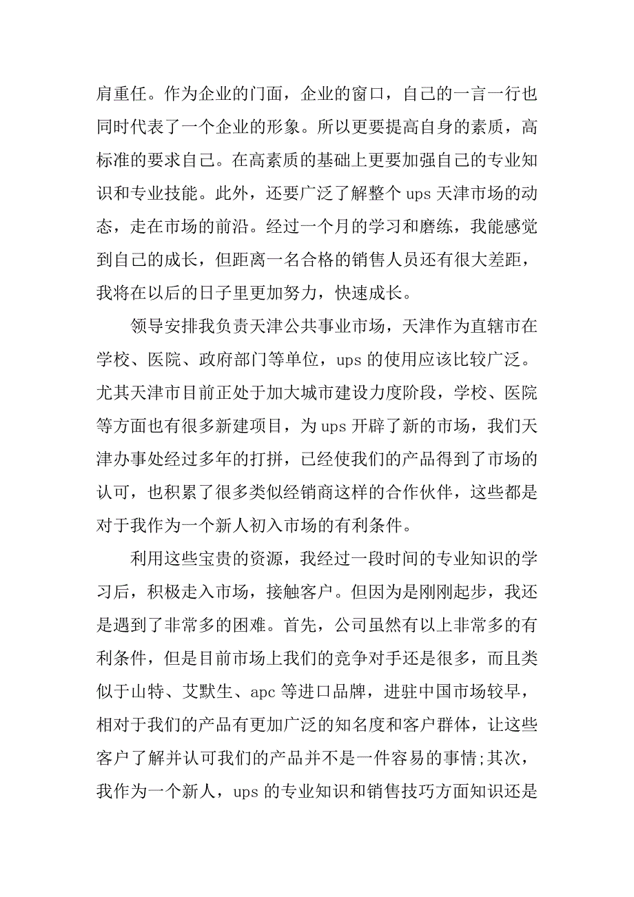 外贸业务员实习报告500字.doc_第2页