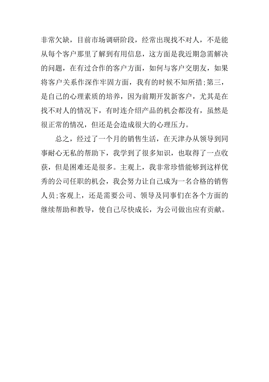 外贸业务员实习报告500字.doc_第3页