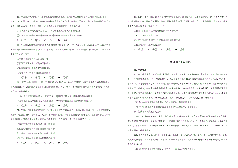 【100所名校】2017-2018学年江西省高安中学高二下学期期末考试政治试题（解析版）_第4页