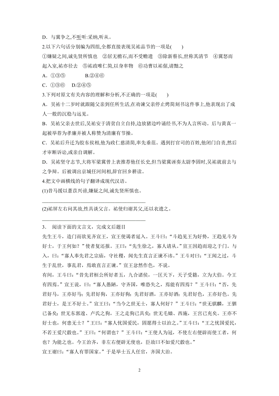 江苏省2018届高考语文复习专项练习：人物传记类(9)（附答案）$805977_第2页