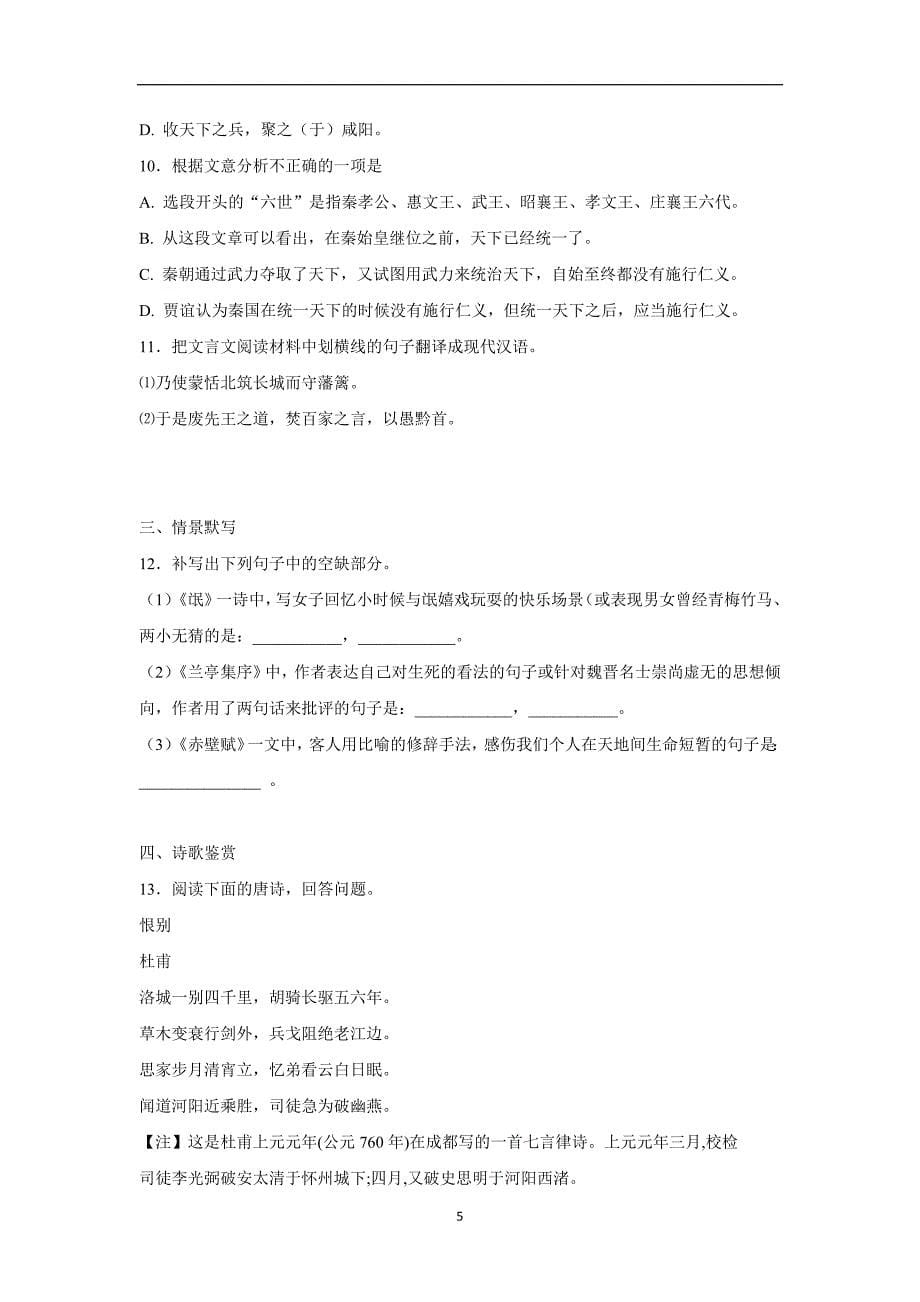 河北省17—18学年下学期高一第二次月考语文试题（附答案）$852259_第5页