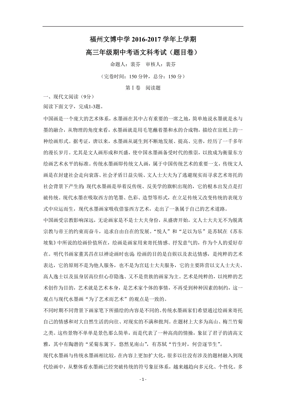 福建省福州文博中学2017届高三上学期期中考试语文试题（附答案）$731026_第1页