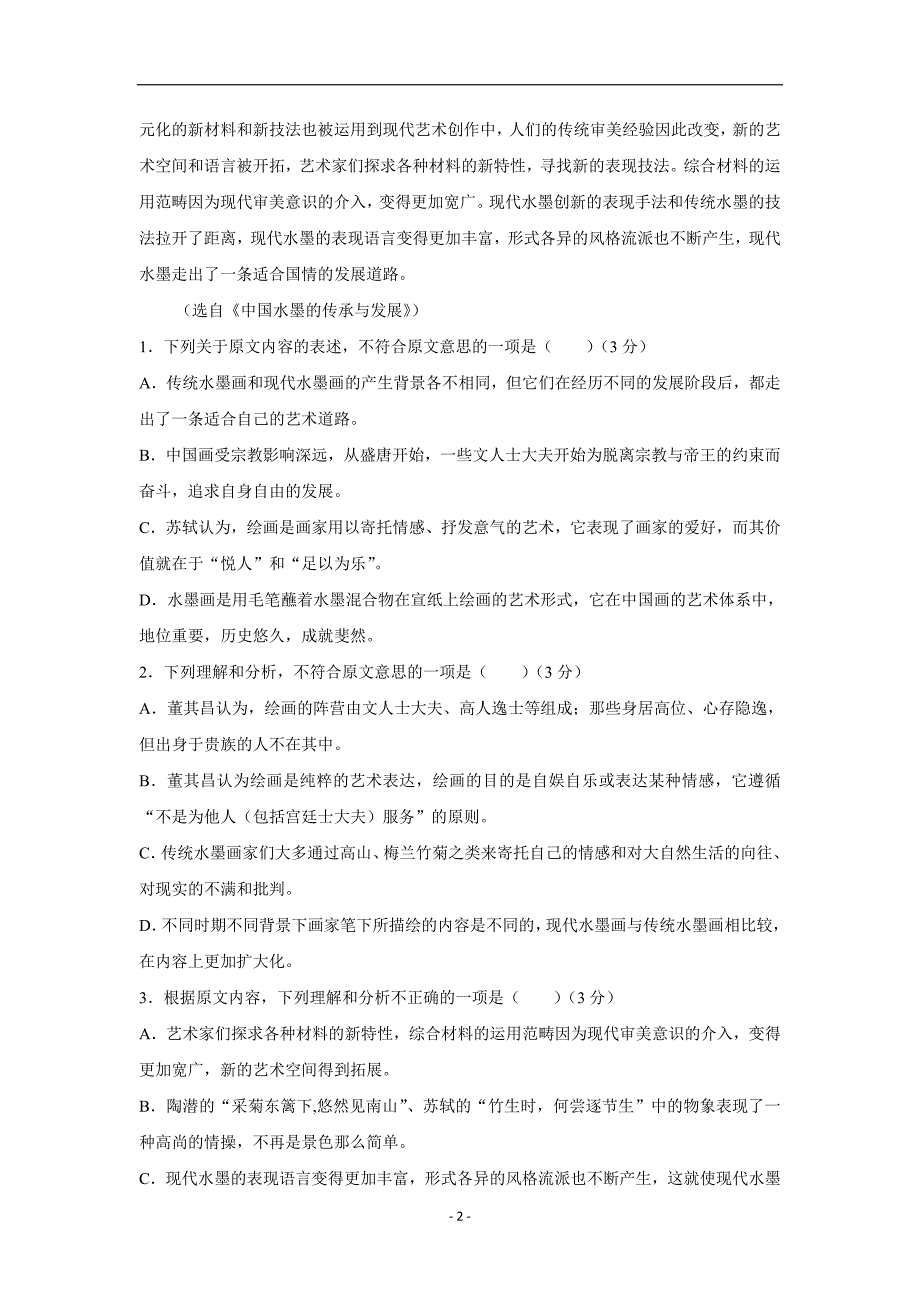 福建省福州文博中学2017届高三上学期期中考试语文试题（附答案）$731026_第2页