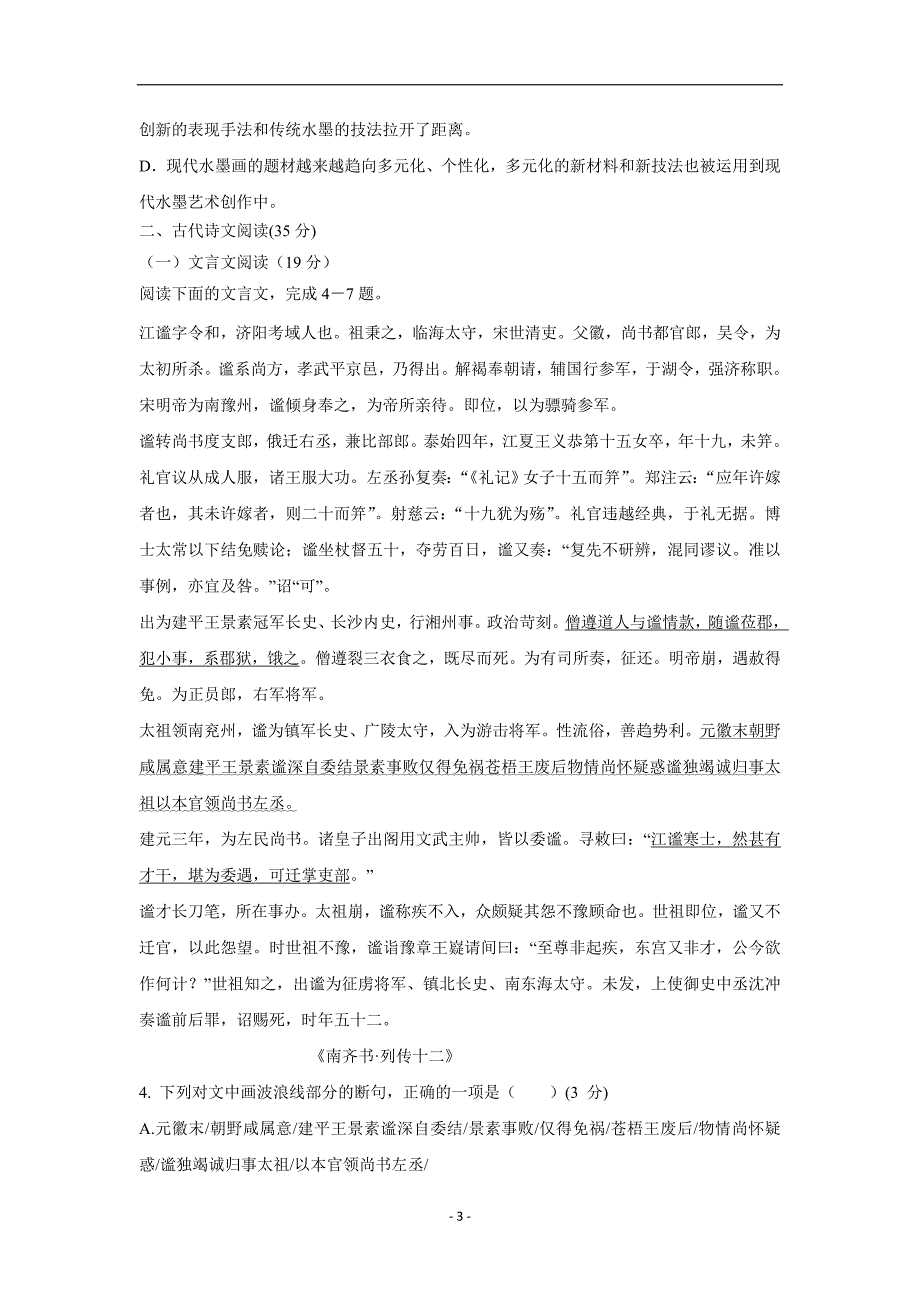 福建省福州文博中学2017届高三上学期期中考试语文试题（附答案）$731026_第3页