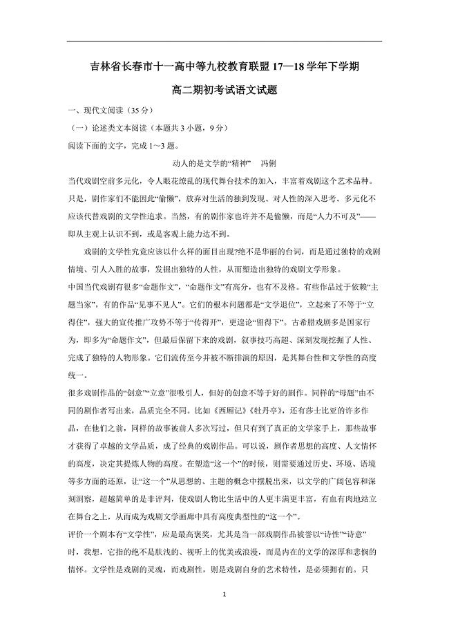 吉林省等九校教育联盟17—18学年下学期高二期初考试语文试题（附答案）$841544