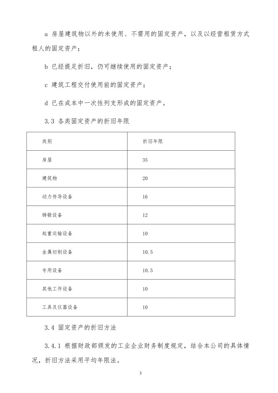 某x上市公司企业固定资产管理制度_第3页