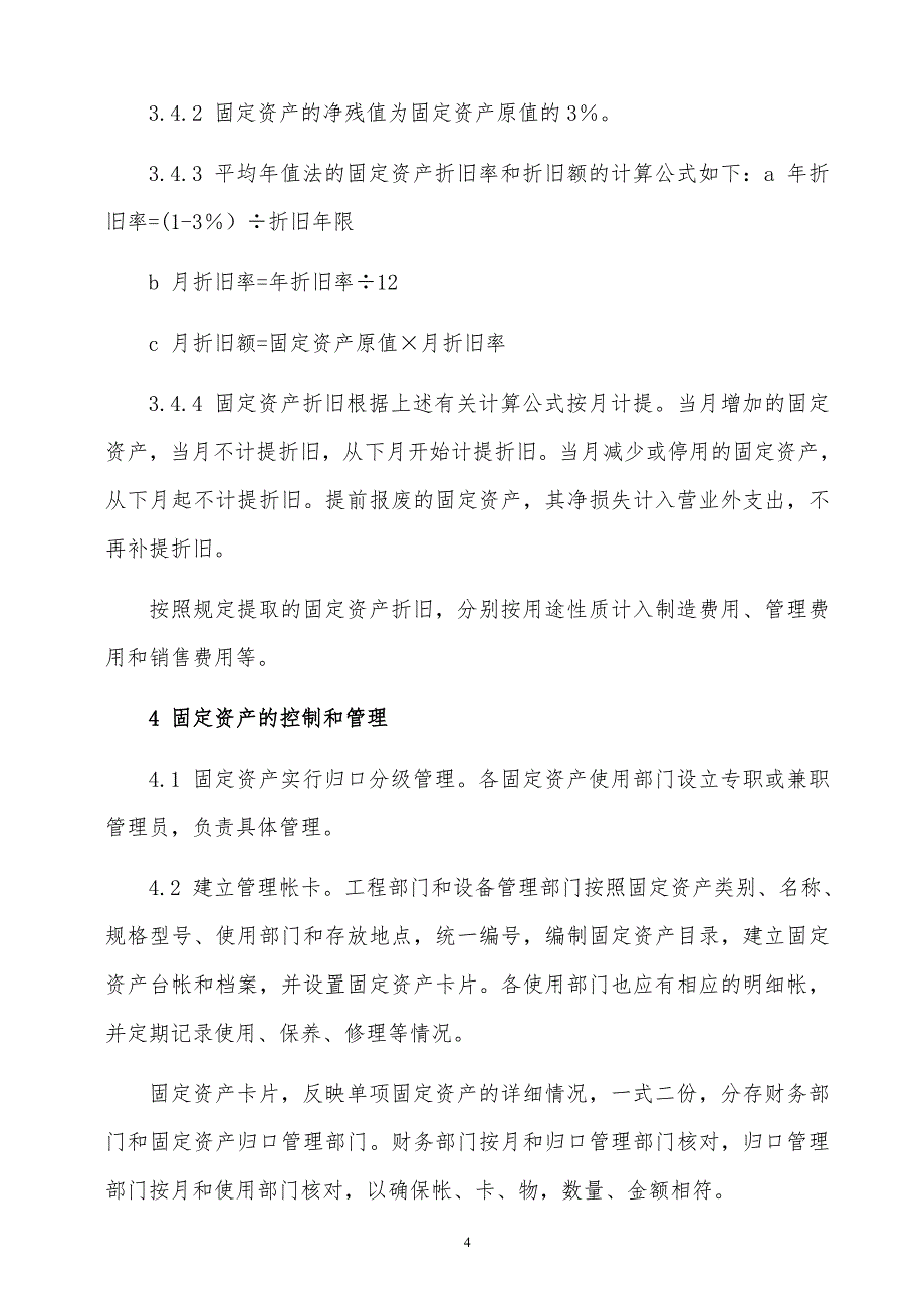 某x上市公司企业固定资产管理制度_第4页