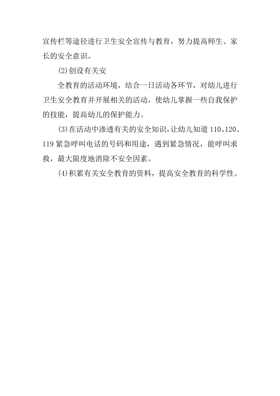 幼儿园安全月工作计划表格模板.doc_第3页