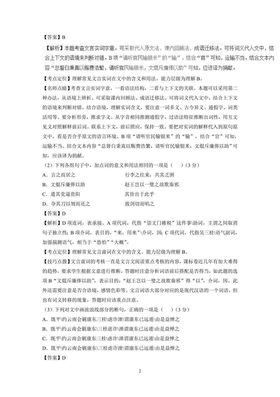 专题10 文言文阅读之筛选信息与常识（测）-2017年高考二轮复习语文（附解析）$768137_第2页