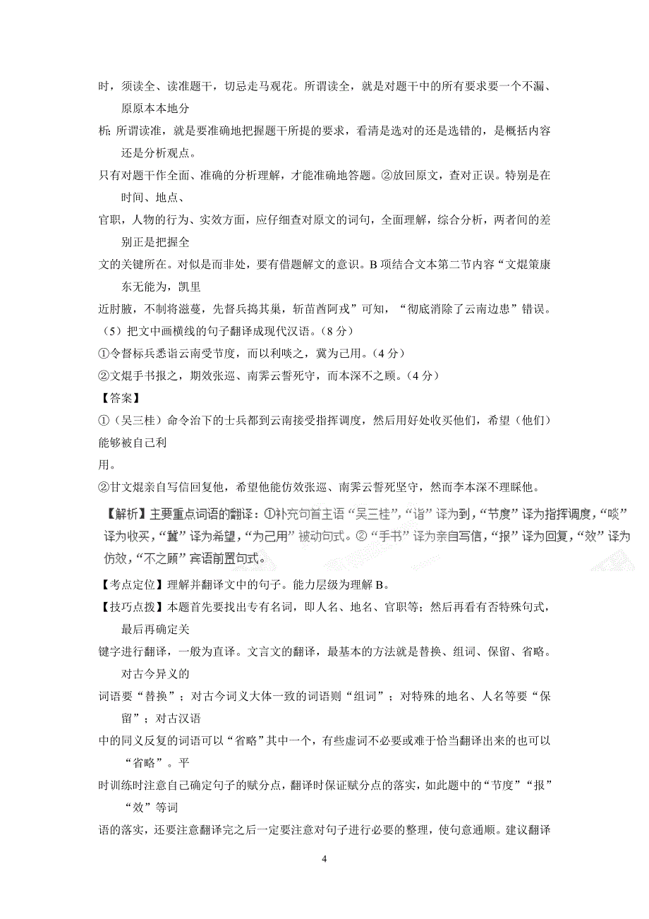 专题10 文言文阅读之筛选信息与常识（测）-2017年高考二轮复习语文（附解析）$768137_第4页