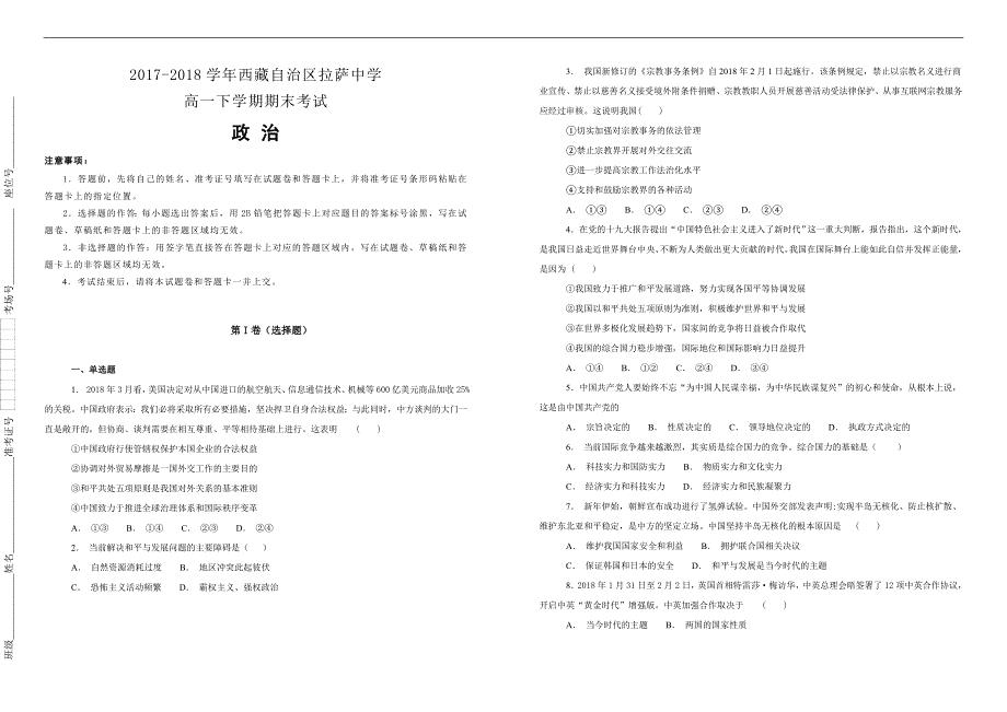 【100所名校】2017-2018学年西藏自治区高一下学期期末考试政治试题（解析版）