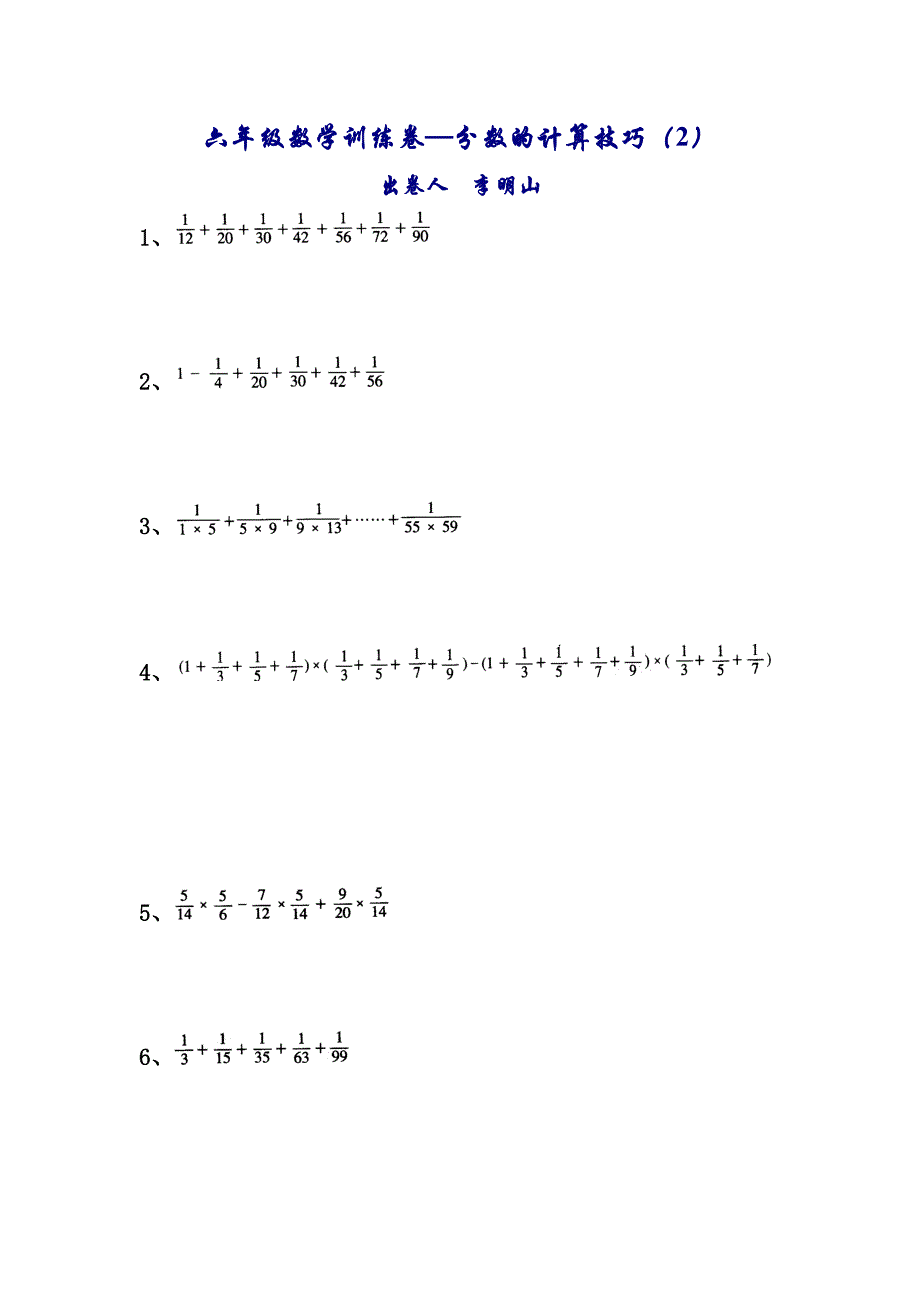 六年级数学分数的计算技巧（2）_第1页