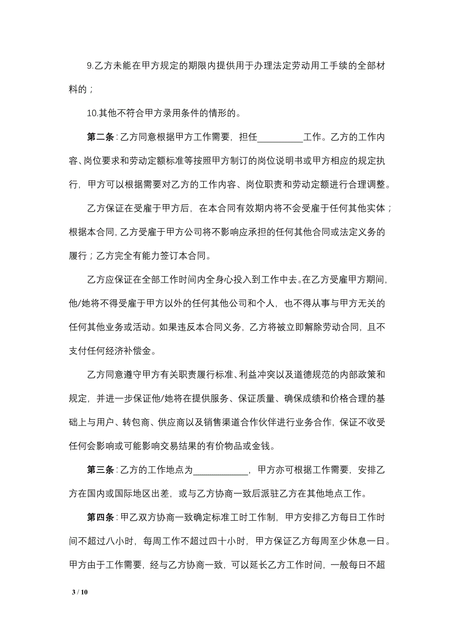某有限公司北京分公司劳动合同书_第3页