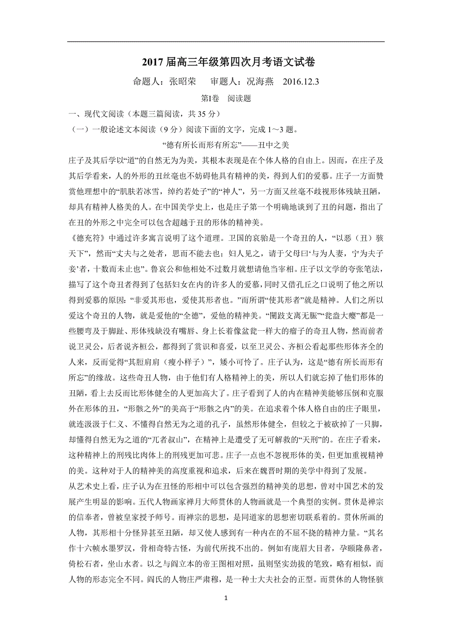 江西省2017届高三上学期第四次月考考试语文试题（附答案）$734539_第1页