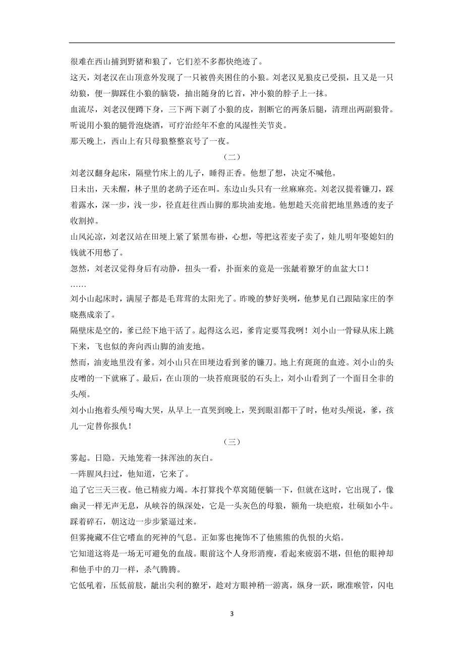 江西省2017届高三上学期第四次月考考试语文试题（附答案）$734539_第3页