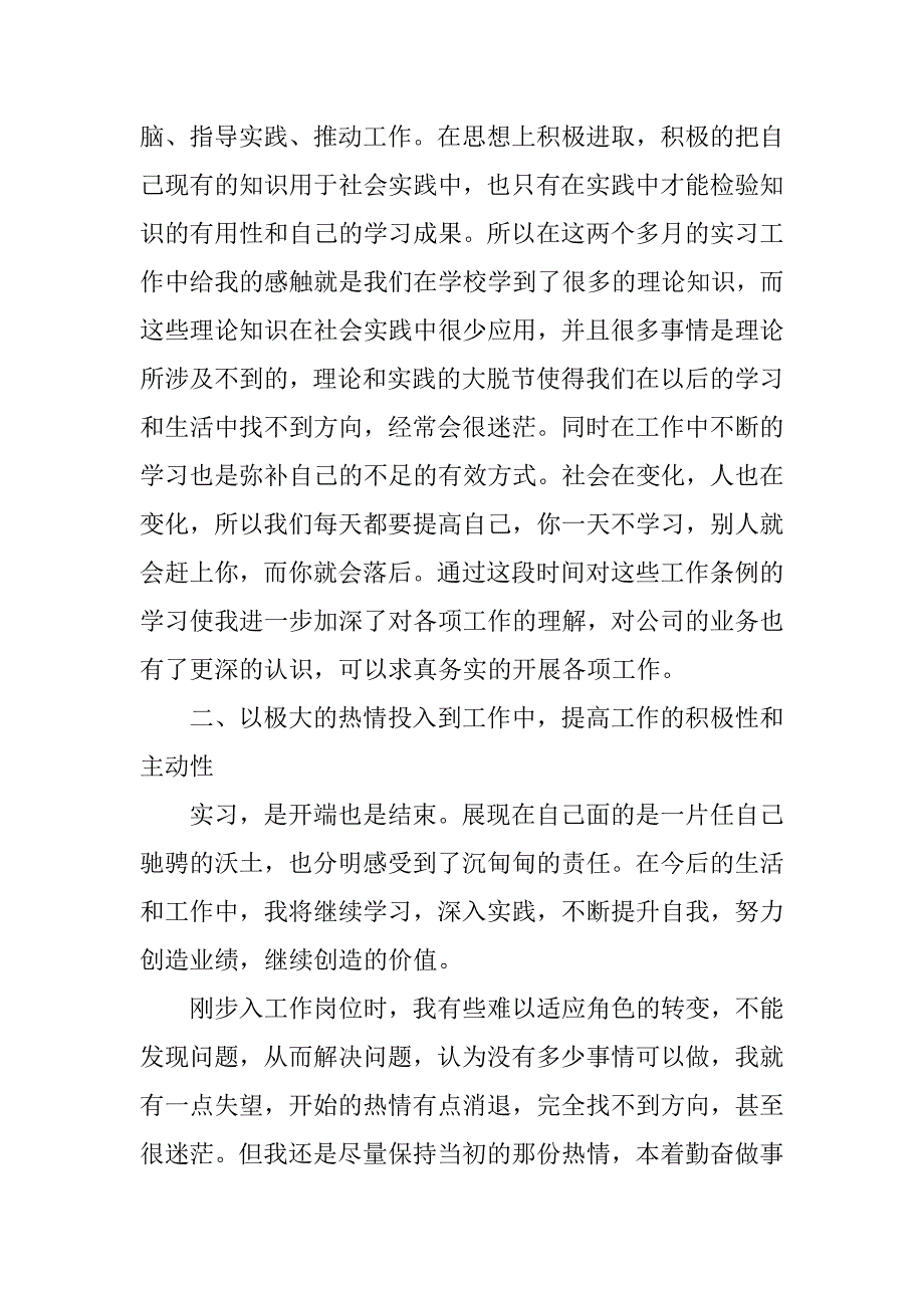 实习总结5000字.doc_第4页