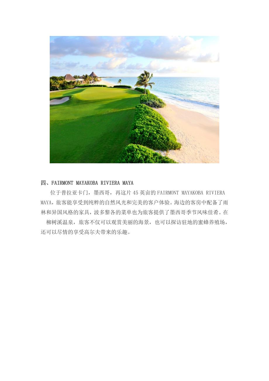 世界上最美的八大高尔夫球场_第4页
