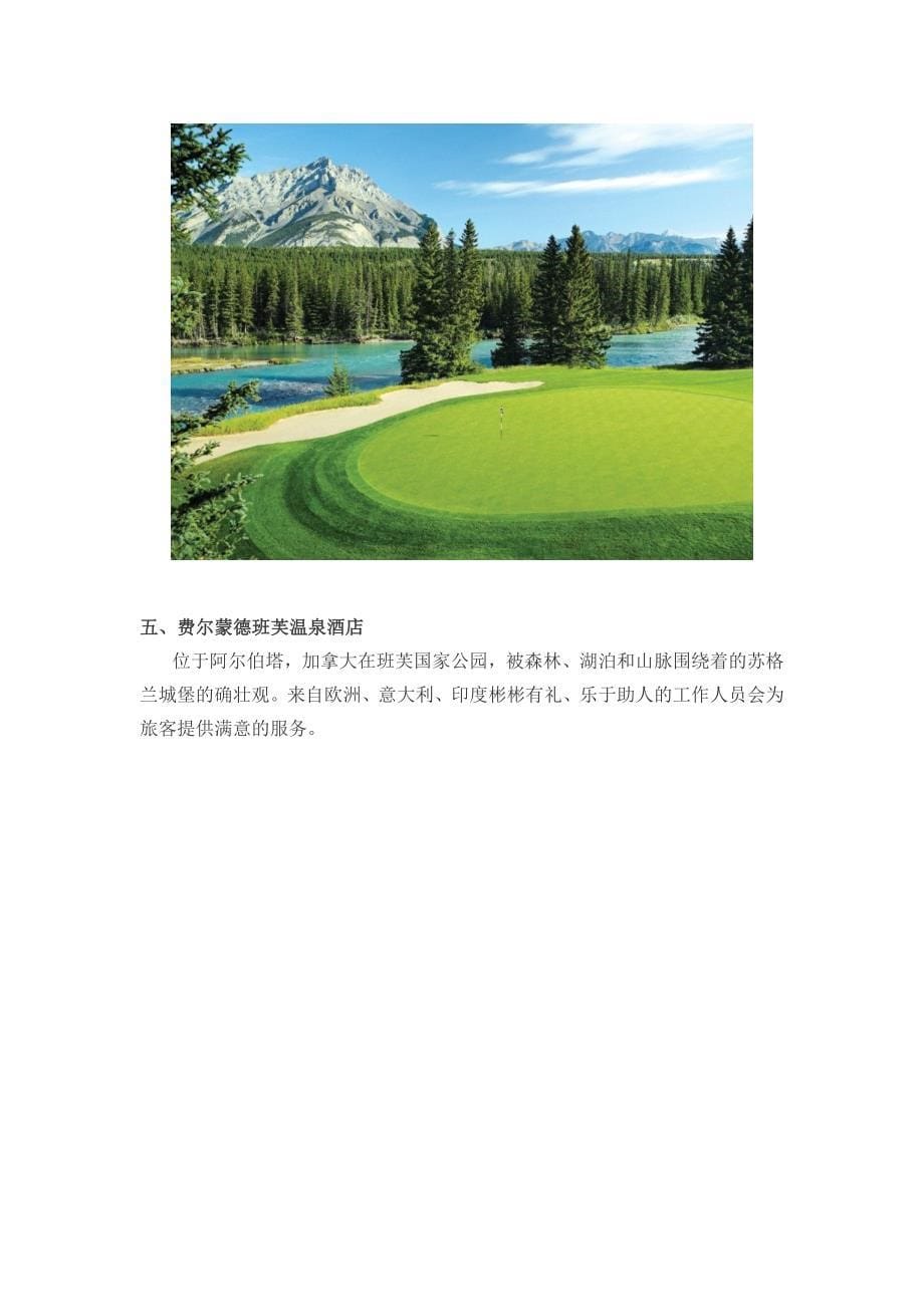 世界上最美的八大高尔夫球场_第5页