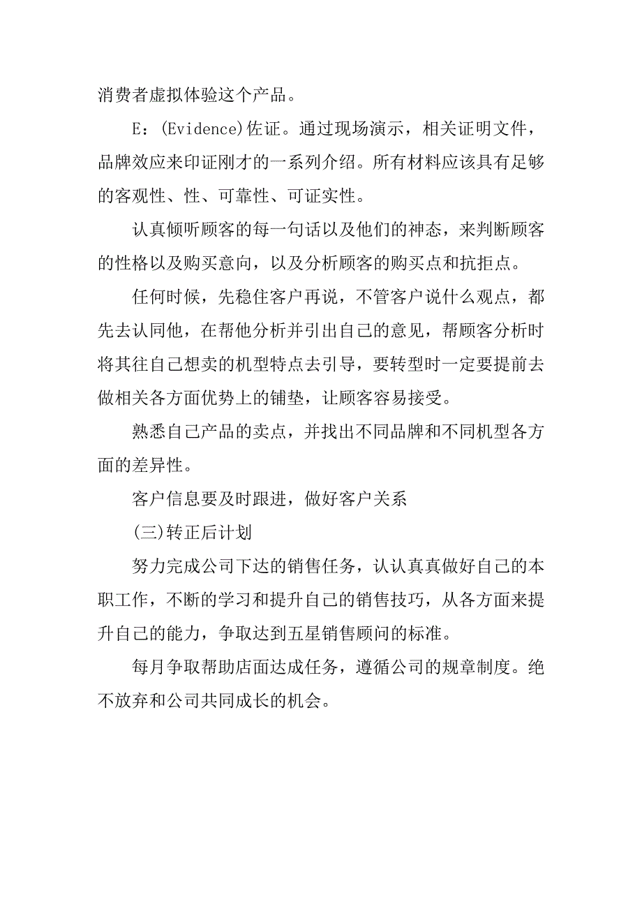 销售员工试用期满转正总结.doc_第3页