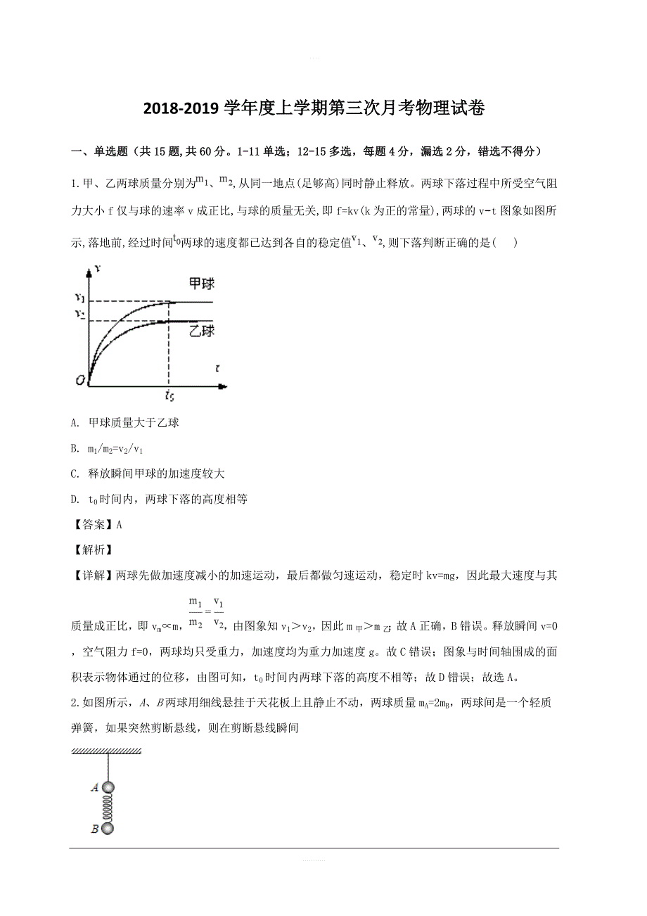 辽宁省沈阳市学校2018-2019学年高一上学期第二次月考物理试题附答案解析_第1页