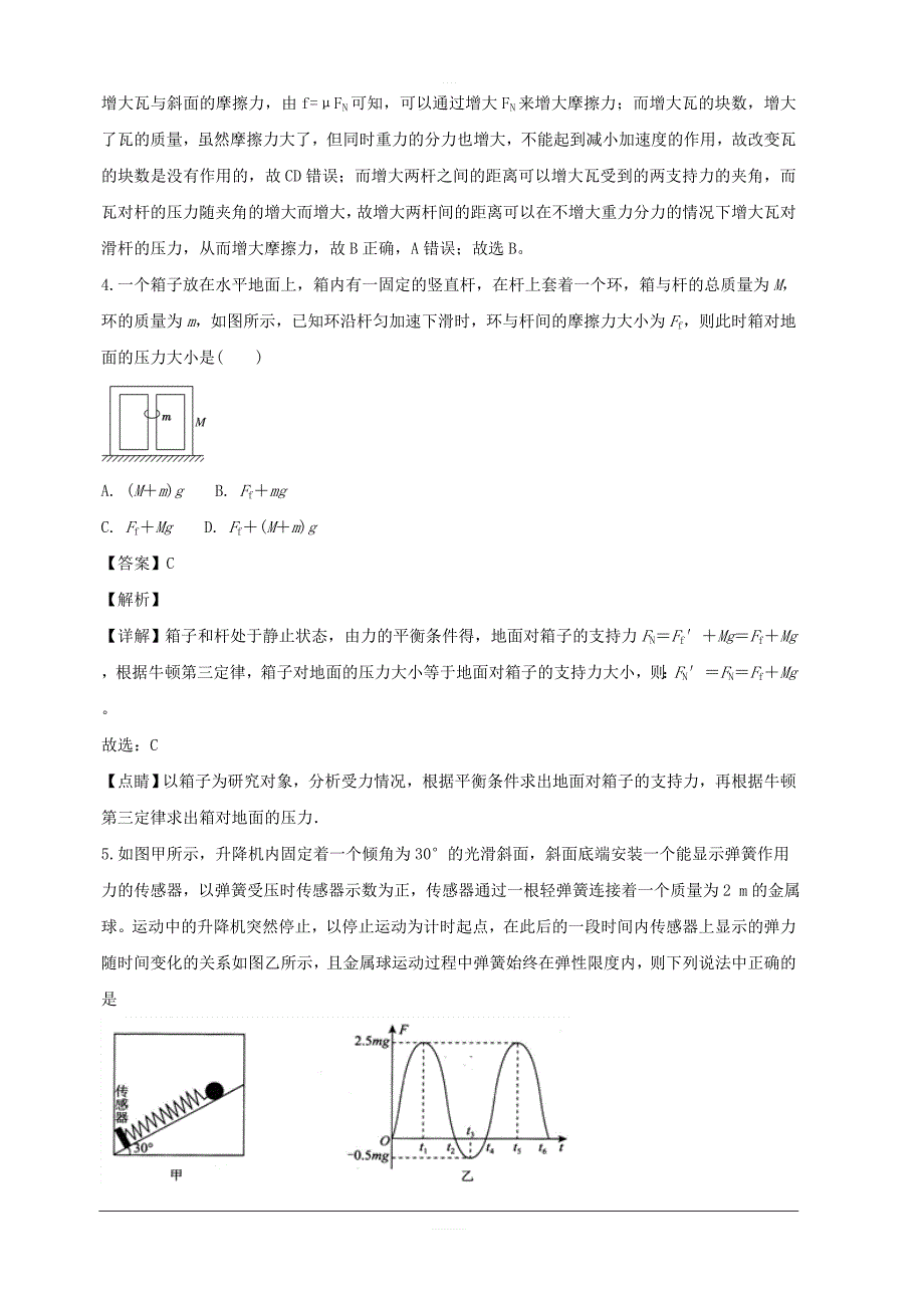 辽宁省沈阳市学校2018-2019学年高一上学期第二次月考物理试题附答案解析_第3页