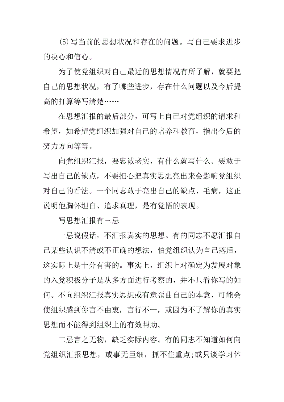 学生入党思想汇报基本写法与格式推荐.doc_第2页