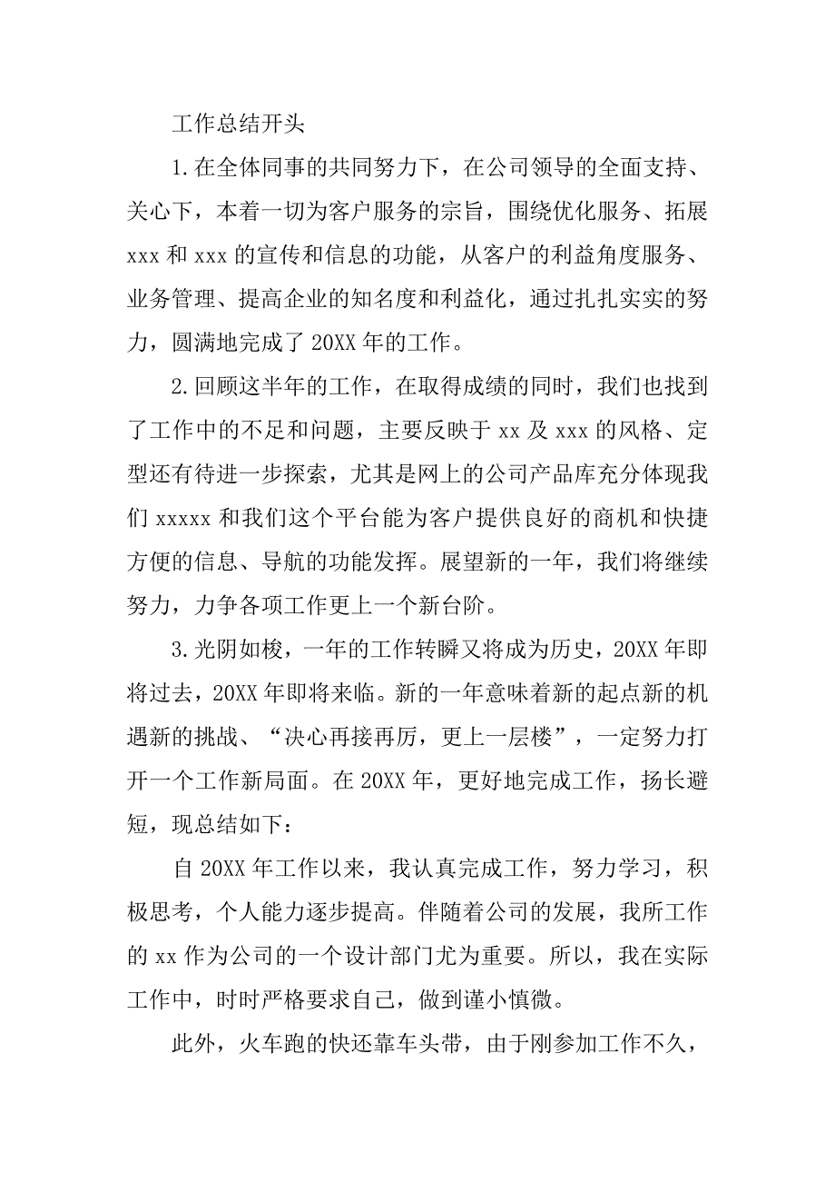 月度工作总结报告开头范例.doc_第2页