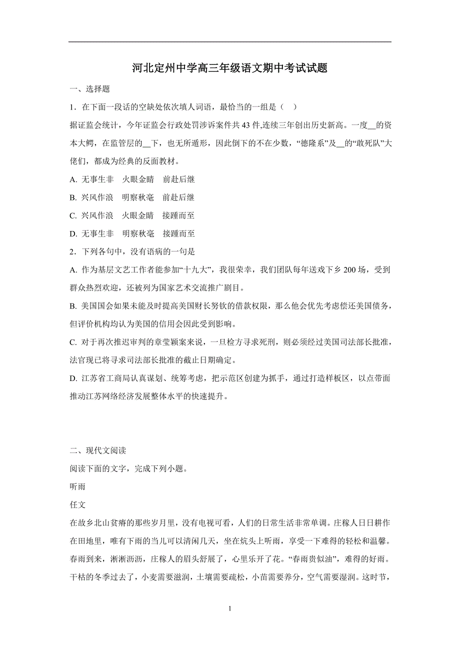 河北省2018届高三下学期期中考试语文试题（附答案）$847664_第1页