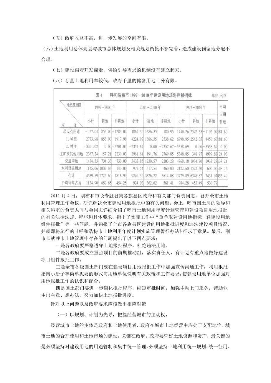 土地评价报告_第5页