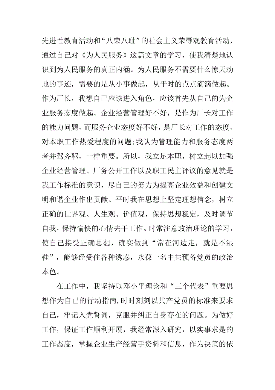 工人入党转正申请书字数3000字.doc_第2页