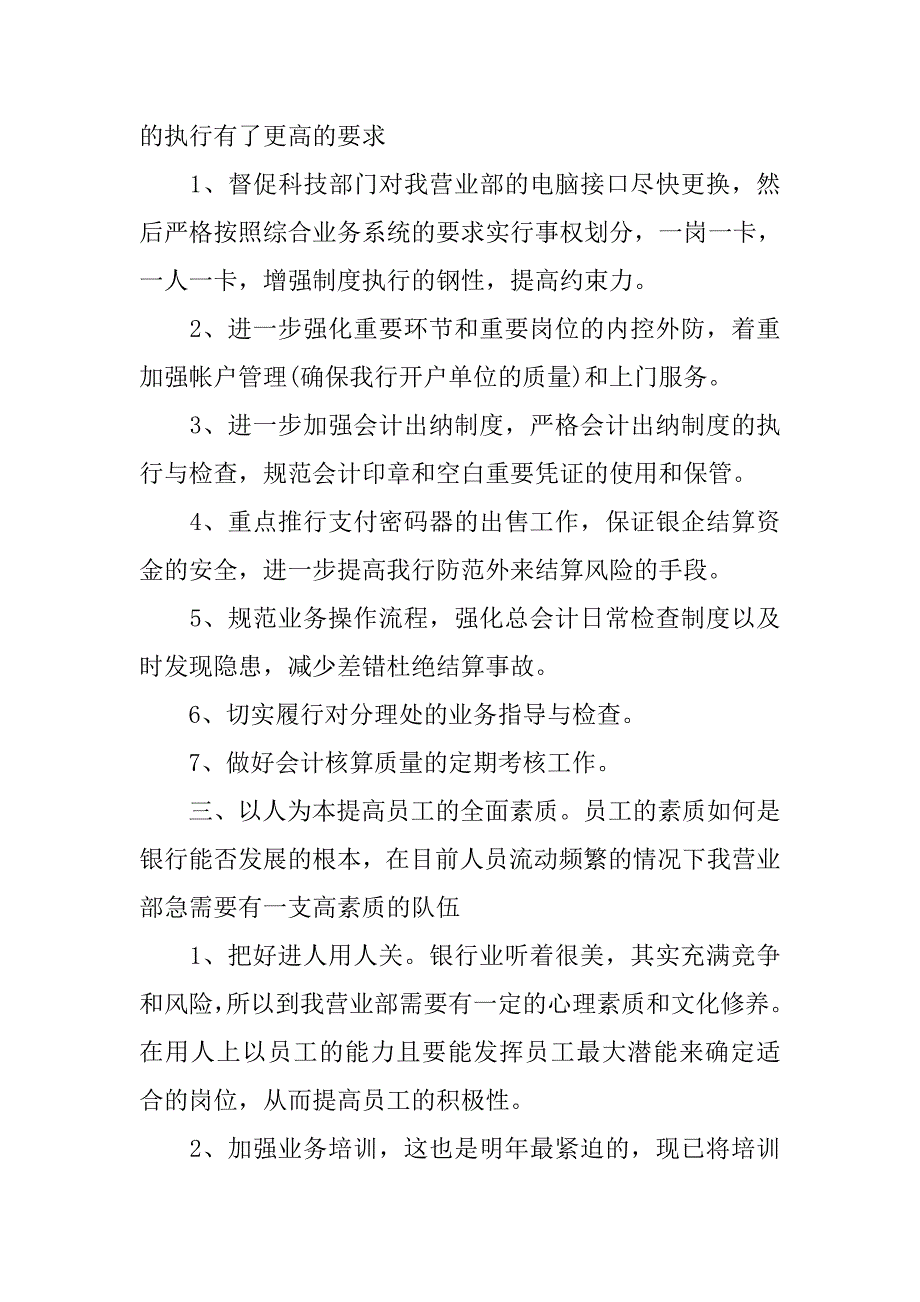 银行工会工作计划范本.doc_第2页